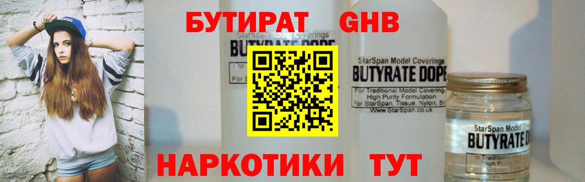 БУТИРАТ BDO  Вход с VPN  Мариинск 