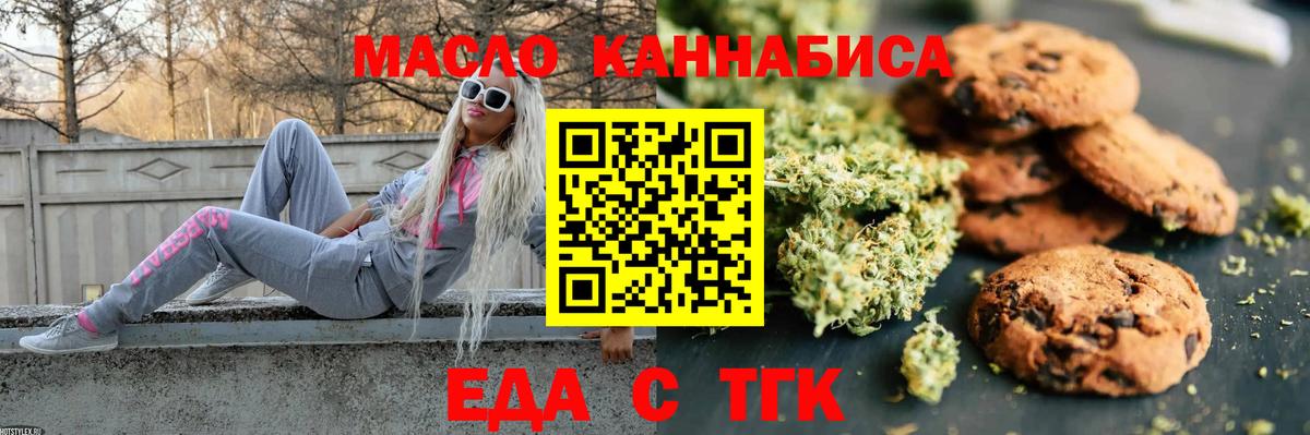 Печенье с ТГК конопля  Вход с VPN  Мариинск 