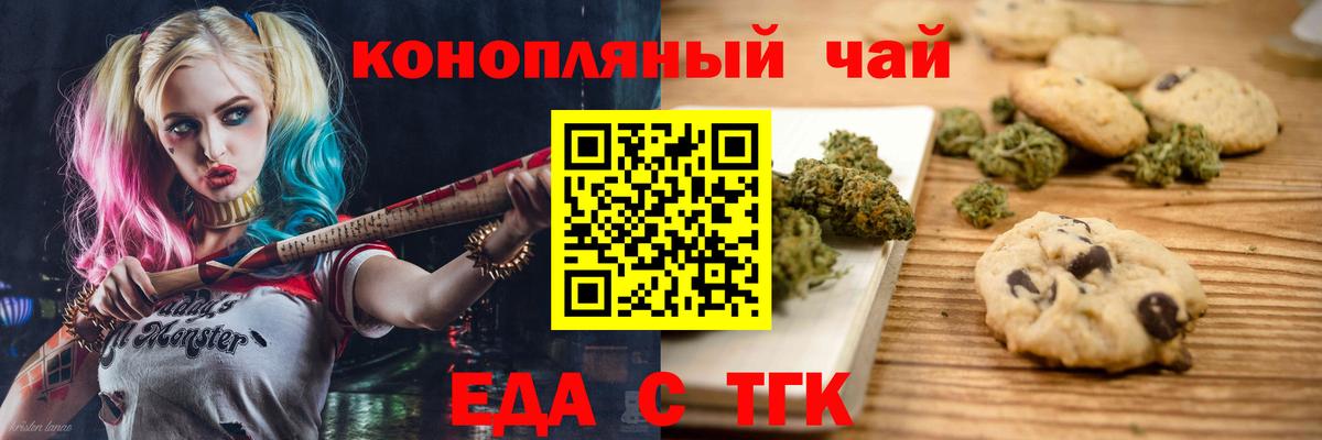 Печенье с ТГК марихуана Мариинск