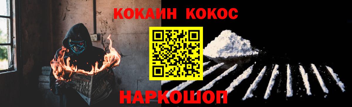 COCAIN 99%  Вход с VPN  Кокаин Fish Scale  Мариинск 