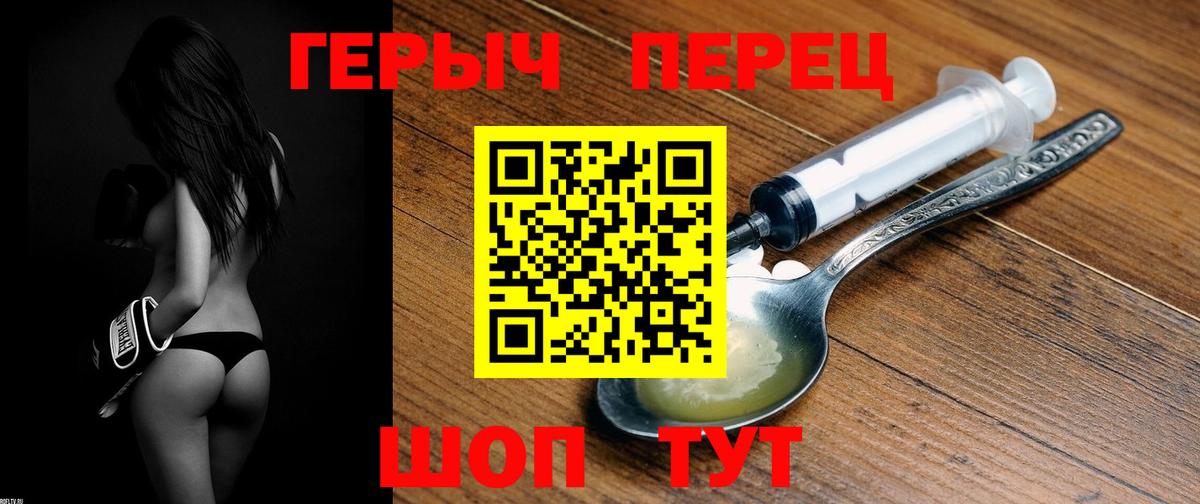 Героин Heroin Мариинск