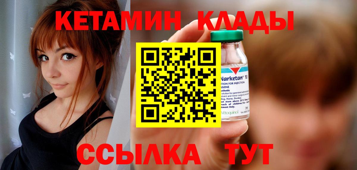 Мариинск  КЕТАМИН VHQ  Вход с VPN  Кетамин VHQ 