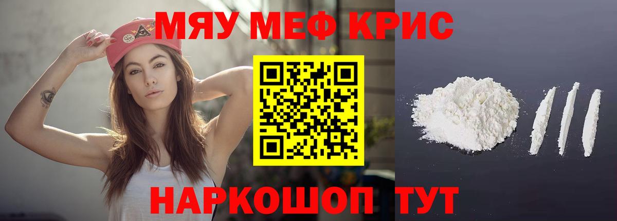 МЯУ-МЯУ  сколько стоит  Меф mephedrone  Мариинск  МЯУ-МЯУ VHQ  Вход с VPN 