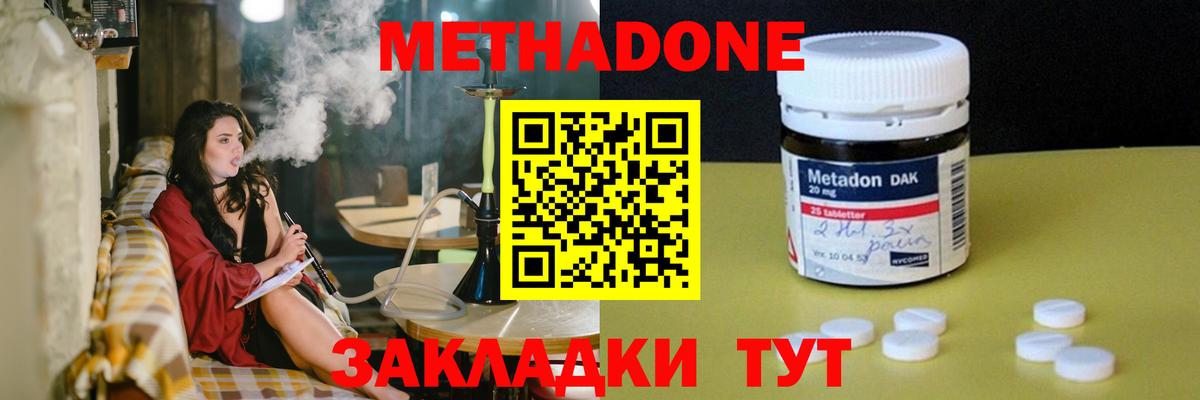 Метадон белоснежный  Метадон VHQ  Вход с VPN  Мариинск 
