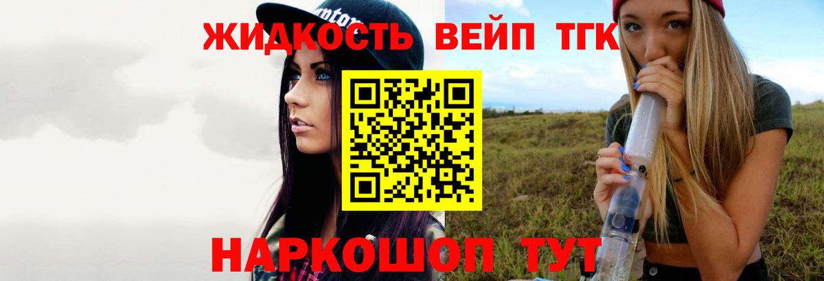Дистиллят ТГК жижа Мариинск